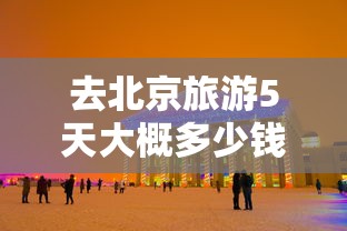 【安徽宿州:3日内社会面不清零将问责,宿州市社会治理信息平台】