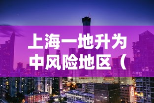 31省区市新增本土确诊5例（31省区市新增本土确诊59例）