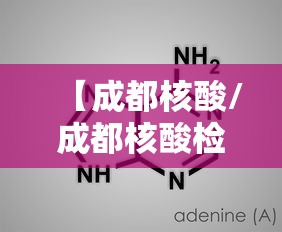【成都核酸/成都核酸检测退费政策】