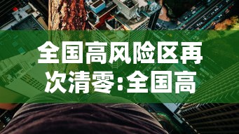 【石景山万达疫情,石景山万达疫情最新情况】