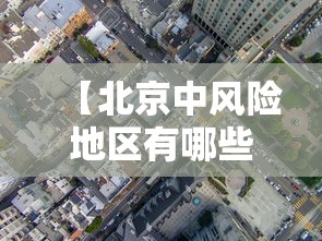 【安溪疫情最新消息,安溪疫情最新情况】