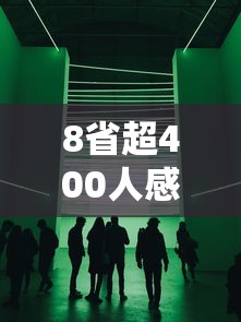 8省超400人感染今冬动态清零难度大