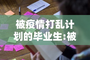被疫情打乱计划的毕业生:被疫情打乱的生活