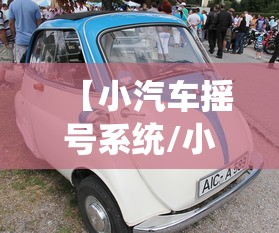 【小汽车摇号系统/小汽车摇号系统登陆官网北京】