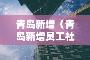 【山西多地发生输入性疫情,山西输入疫情的通报和公布】