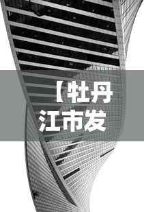 【牡丹江市发现一例初筛阳性,牡丹江发现疑似病例】