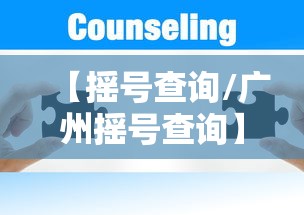 【摇号查询/广州摇号查询】