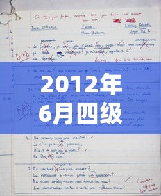 2012年6月四级考试时间（2012年6月英语四级真题及答案）