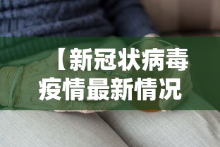 河北省疫情最新消息/河北省疫情最新数据消息2021