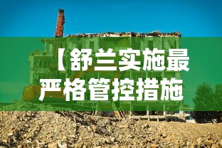 【舒兰实施最严格管控措施,2021年舒兰最新通知】