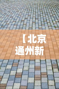 【北京通州新增1例初筛阳性,北京通州确诊病例行动轨迹】 【北京通州新增1例初筛阳性,北京通州确诊病例行动轨迹】