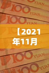 【2021年11月10日五行穿衣,2020年11月10日五行色穿衣查询】 【2021年11月10日五行穿衣,2020年11月10日五行色穿衣查询】
