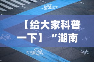 【给大家科普一下】“湖南微乐麻将有开挂的吗”(透视)开挂辅助脚本+详细开挂安装教程
