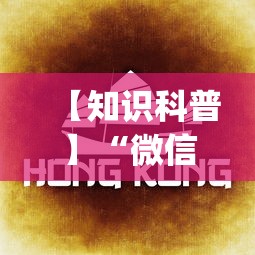 【知识科普】“微信开心泉州麻将可以开挂吗”(最新透视辅助上线)