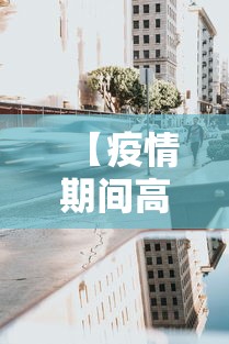 【疫情期间高速免费到什么时候/疫情期间高速路免费时间规定到什么时候】 【疫情期间高速免费到什么时候/疫情期间高速路免费时间规定到什么时候】