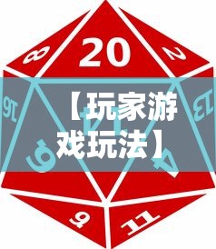 【玩家游戏玩法】“微乐麻将怎么玩能赢分多”详细分享装挂