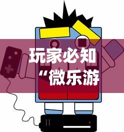 玩家必知“微乐游戏总输怎么办”(详细透视教程)-知乎