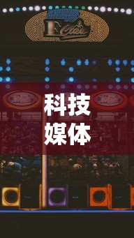 科技媒体实测“怎么样打红中麻将才会赢”附开挂脚本详细步骤