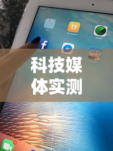 科技媒体实测“微乐跑得快如何拿好牌”通用版下载教程