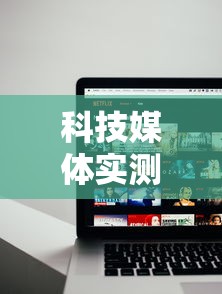 科技媒体实测“雀友会麻将到底有没有挂”附开挂脚本详细步骤