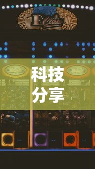 科技分享“开心麻将怎么打会赢”详细分享装挂步骤