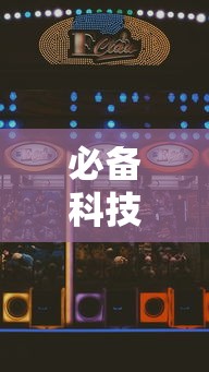 必备科技“打红中麻将怎么打才会赢”通用版下载教程！