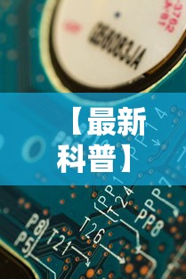 【最新科普】欢乐麻将能挣钱吗”分享用挂教程