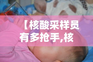 【核酸采样员有多抢手,核酸采样员需要什么资格证】