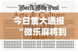 今日重大通报“微乐麻将到底有没有开挂”(透视挂)辅助透视教程