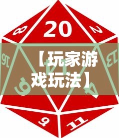 【玩家游戏玩法】“微乐四川麻将有挂么怎么买”其实确实有挂