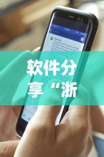 软件分享“浙江麻将有什么规律吗(透视)”开挂(透视)辅助教程