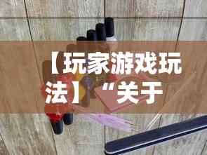 【玩家游戏玩法】“关于 微乐麻将输赢规律”详细开挂玩法
