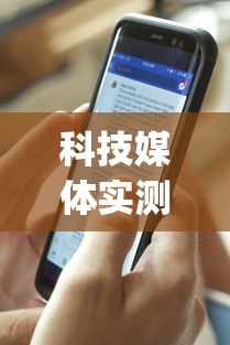 科技媒体实测“打海南麻将的诀窍”(曝光透视必备猫腻)