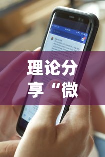 理论分享“微乐有人开挂是真的吗”(透视)其实确实有挂