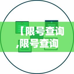 【限号查询,限号查询 今天】