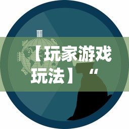 【玩家游戏玩法】“小程序白金岛长沙麻将有挂吗(详细真的有挂)-知乎