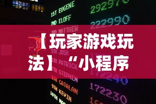 【玩家游戏玩法】“小程序白金岛长沙麻将有挂吗(详细真的有挂)-知乎