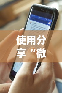 使用分享“微乐麻将小程序技巧”开挂(透视)辅助教程
