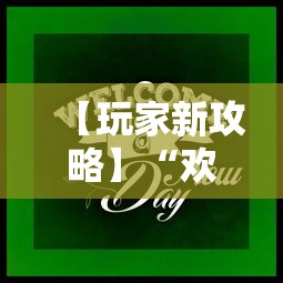 【玩家新攻略】“欢乐麻将会输钱吗”辅助挂下载