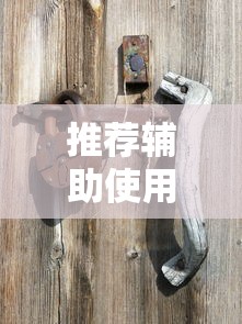 推荐辅助使用‘指尖四川麻将怎么玩才能赢”原来可以开挂