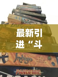 最新引进“斗棋游戏可以开挂吗”(透视挂)最新辅助详细教程