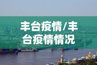 31省区市新增本土确诊11例在广东（31省区市新增本土确诊1例 在广东）