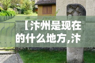 【汴州是现在的什么地方,汴州是现在的哪里?】