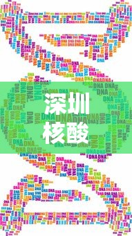深圳核酸:深圳核酸检测地点 最新
