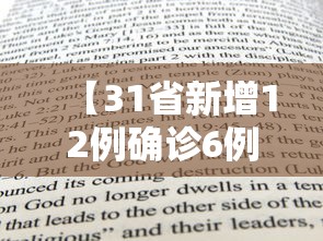 【31省新增12例确诊6例为本土病例,31省新增确诊16例 其中本土确诊2例】