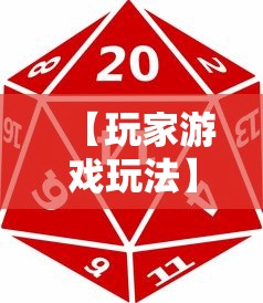 【玩家游戏玩法】“微乐山西麻将开挂后特征”通用版下载教程!
