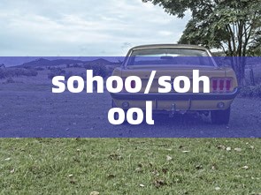 sohoo/sohool