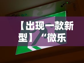 【出现一款新型】“微乐云南麻将为什么一直输”通用版下载教程