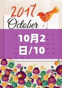 10月2日/10月2日什么星座