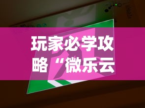 玩家必学攻略“微乐云南麻将万能开挂器”(太坑了果然有挂)